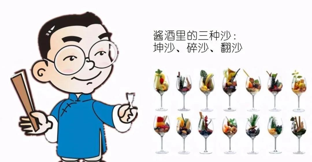 醬酒圈的段位：一口辨別坤沙碎沙，您也可以學(xué)會(圖1)