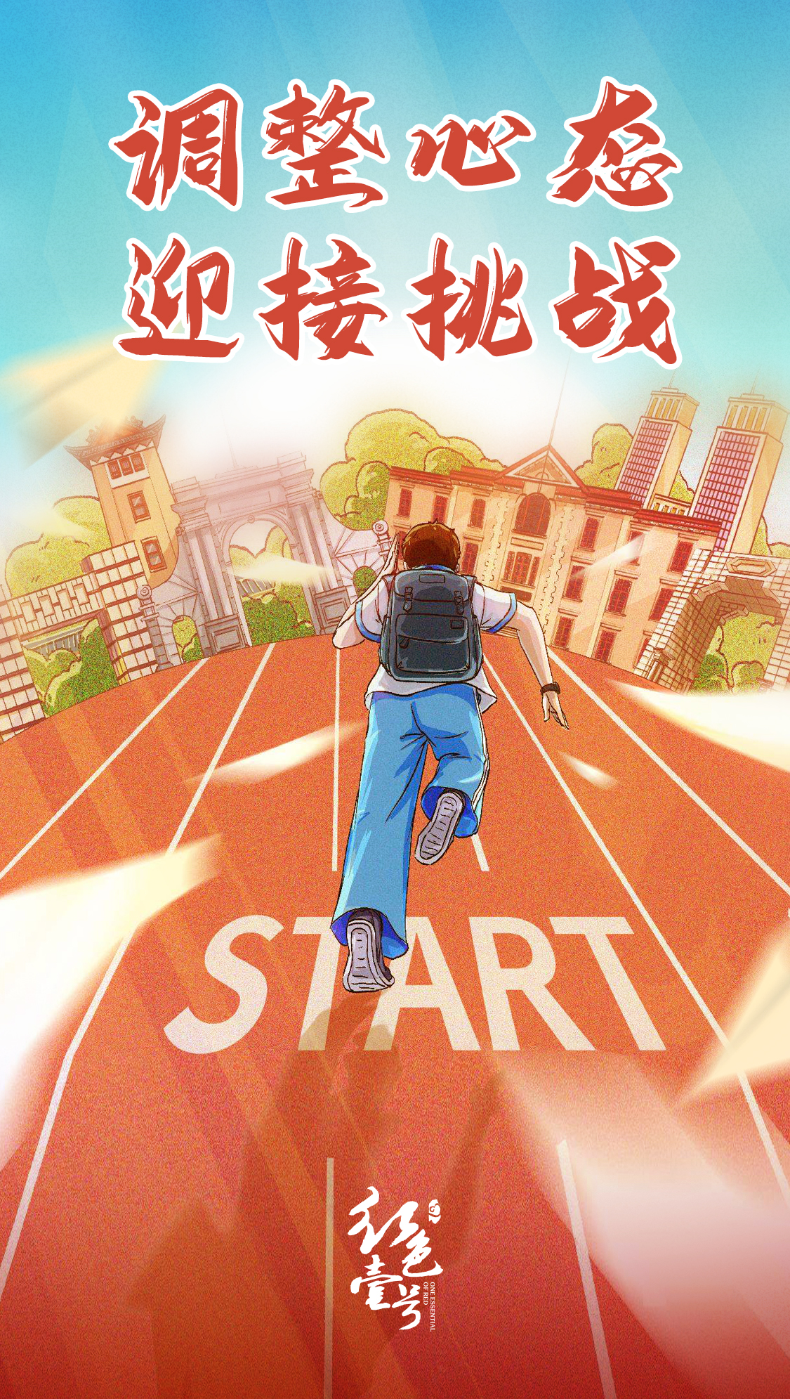 你的“紅運(yùn)當(dāng)頭”酒，紅色壹號(hào)為高考加油！(圖1)
