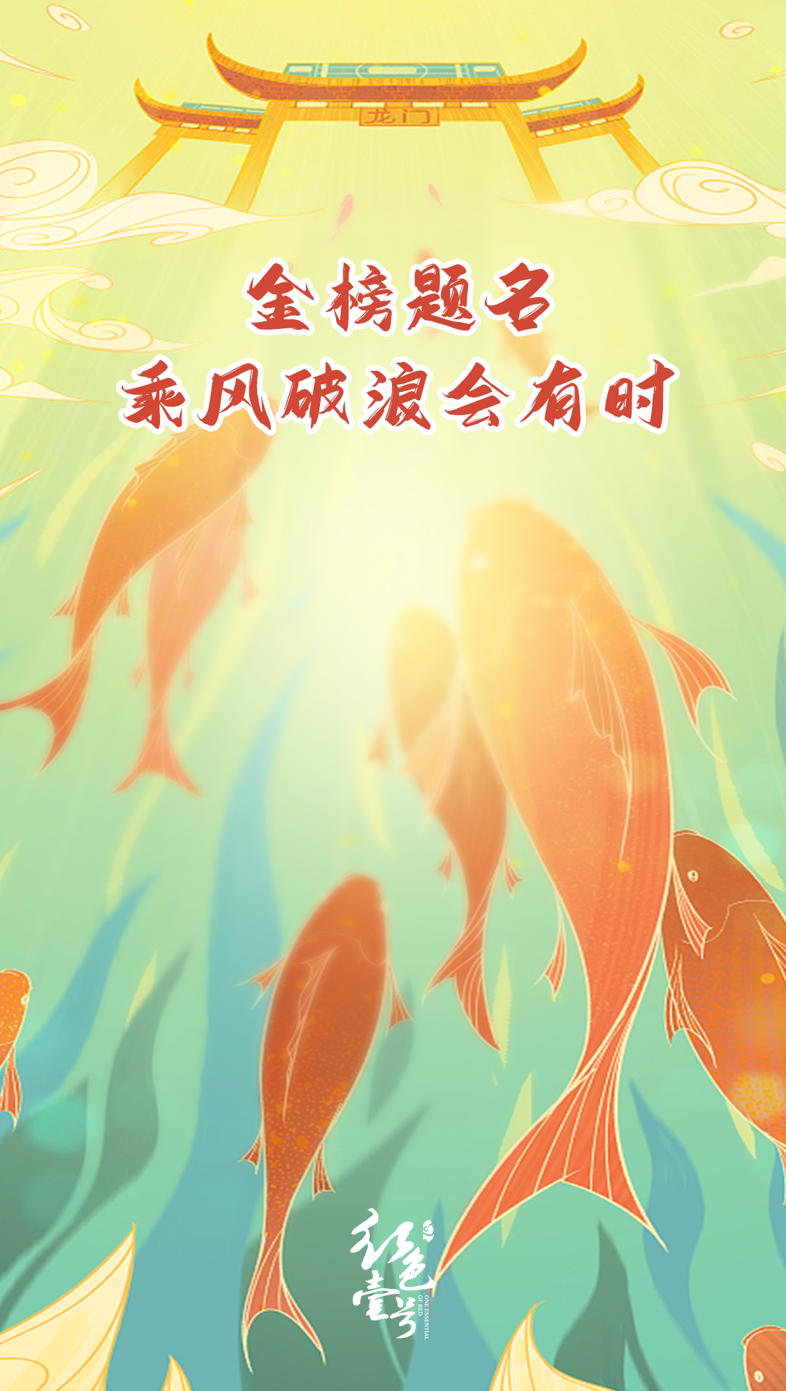 你的“紅運(yùn)當(dāng)頭”酒，紅色壹號(hào)為高考加油！(圖3)