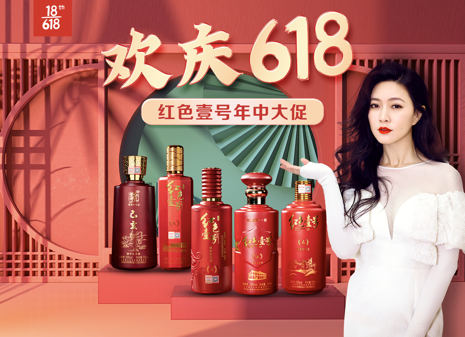 紅色壹號與您歡慶618(圖1)
