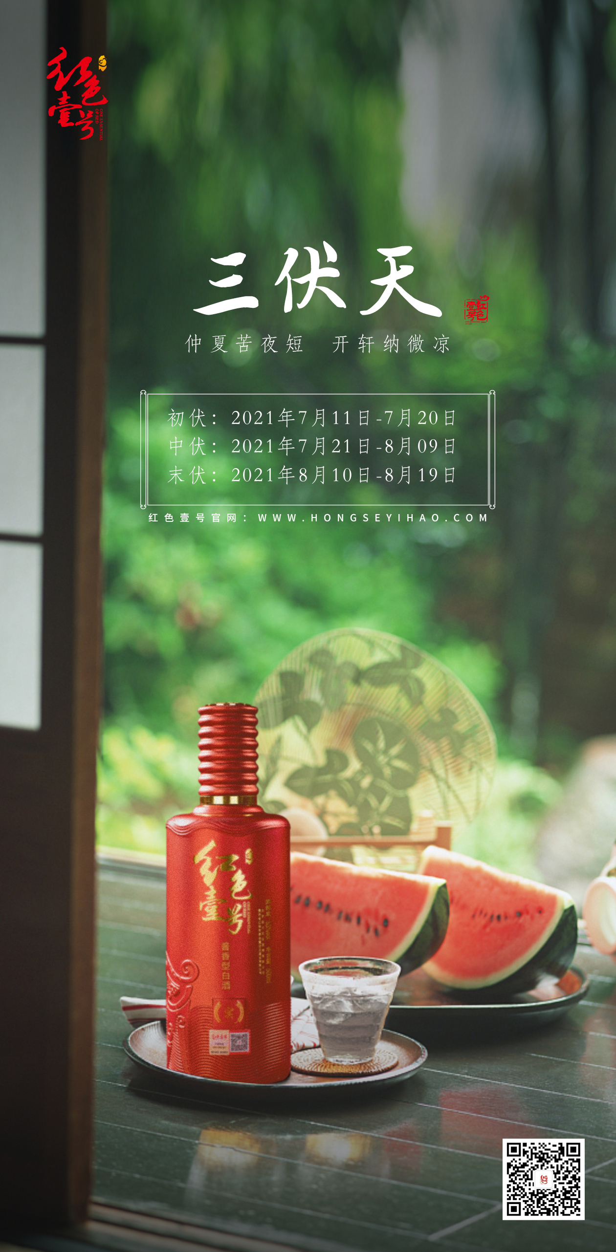 今日初伏，注意養(yǎng)生(圖1)