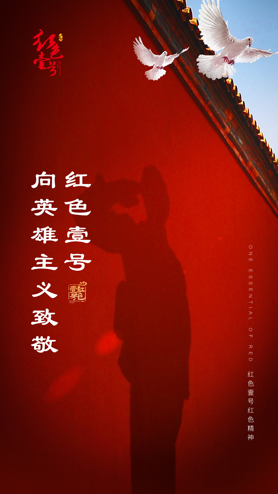 紅色壹號(hào)紅色精神：追尋紅色足跡，重溫紅色記憶(圖3)