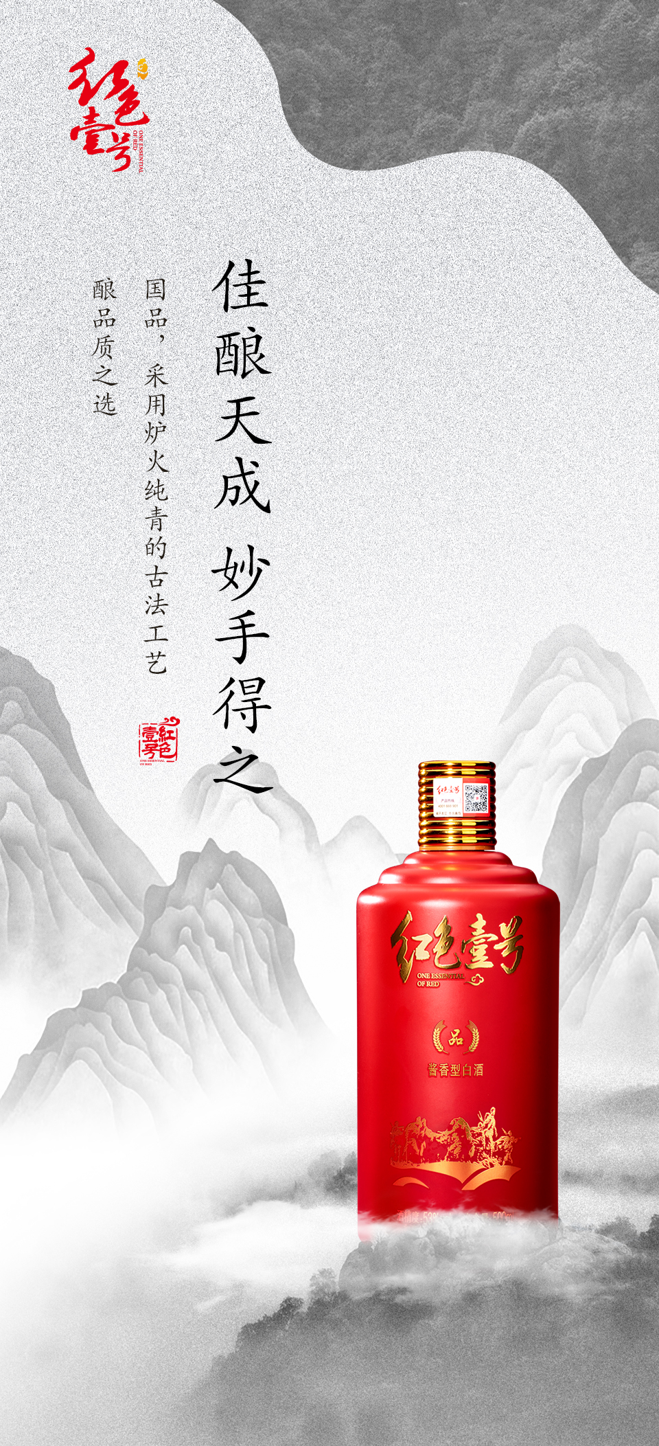 紅色壹號(hào)經(jīng)典之「國(guó)品」系列|品鑒(圖1) 紅色壹號(hào)經(jīng)典之「國(guó)品」系列|品鑒(圖1)