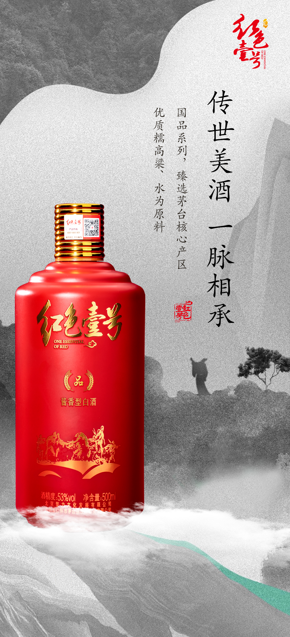 紅色壹號(hào)經(jīng)典之「國(guó)品」系列|品鑒(圖2) 紅色壹號(hào)經(jīng)典之「國(guó)品」系列|品鑒(圖2)