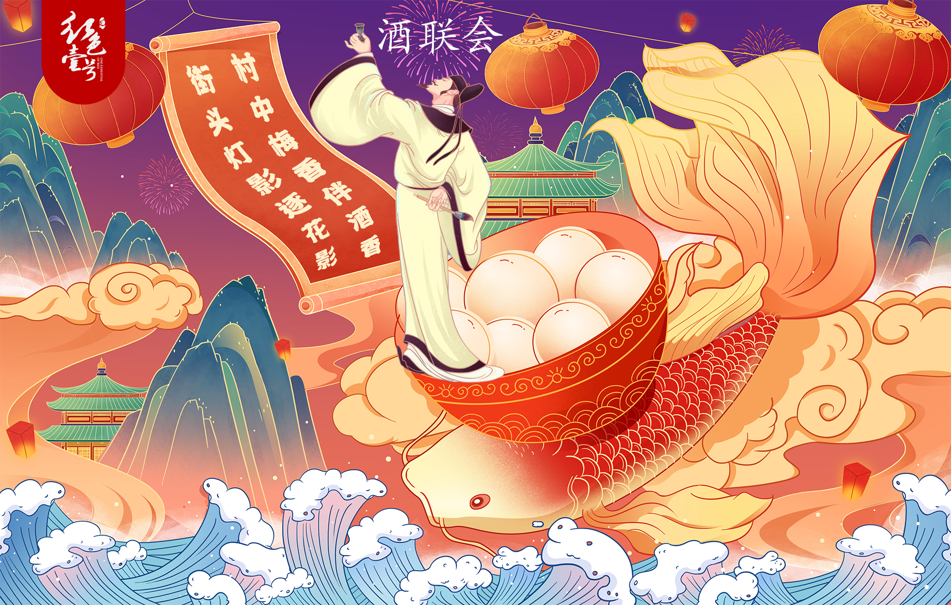 元宵節(jié)的酒俗與風(fēng)尚| 酒文化(3)(圖5) 元宵節(jié)的酒俗與風(fēng)尚| 酒文化(3)(圖5)