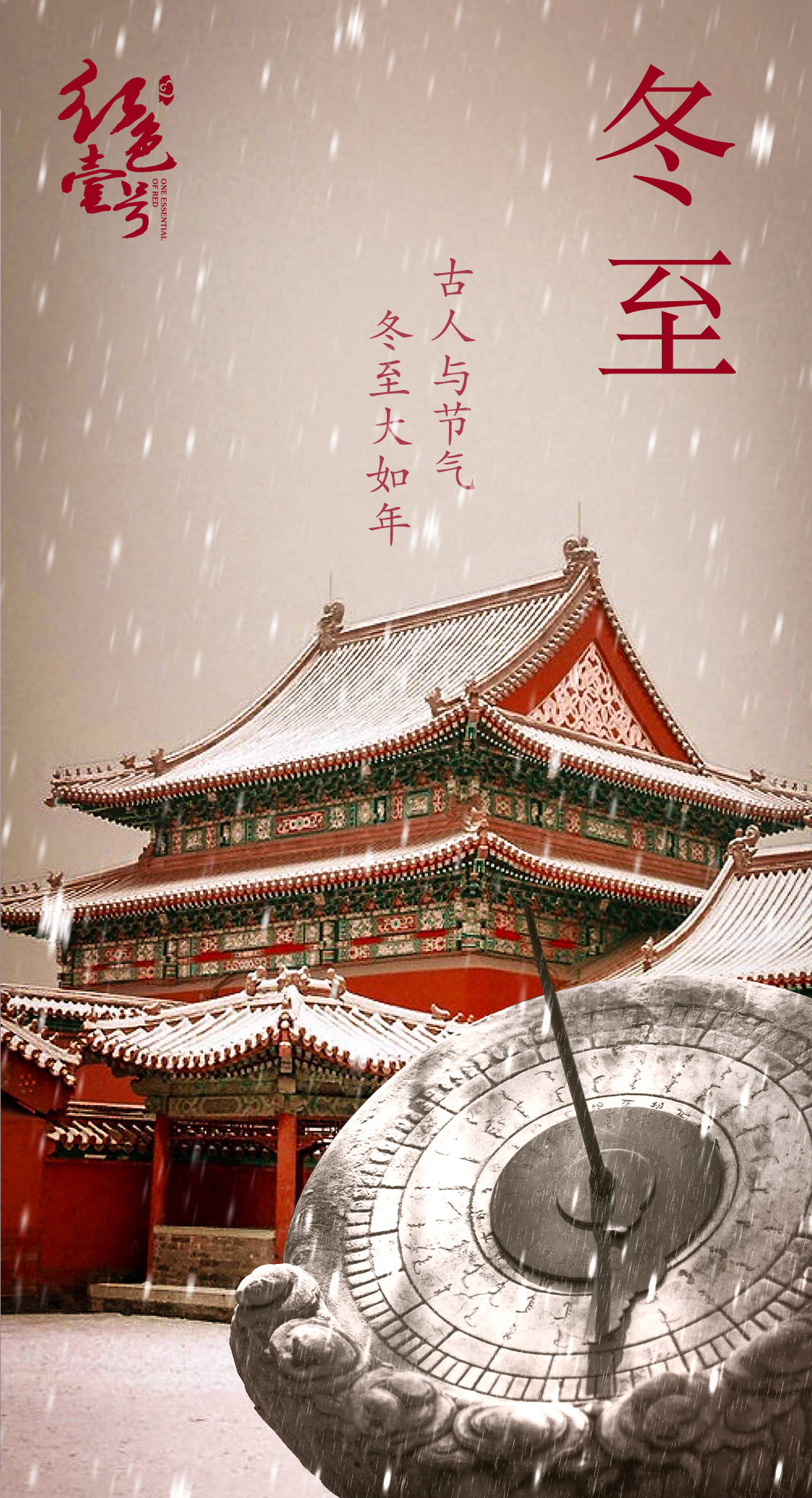 冬節(jié)里賀冬：冬至日，歸家時(shí)(圖1)