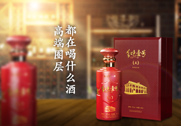 紅色壹號：酒是文化瑰寶，喝酒是門藝術(shù)(圖2)