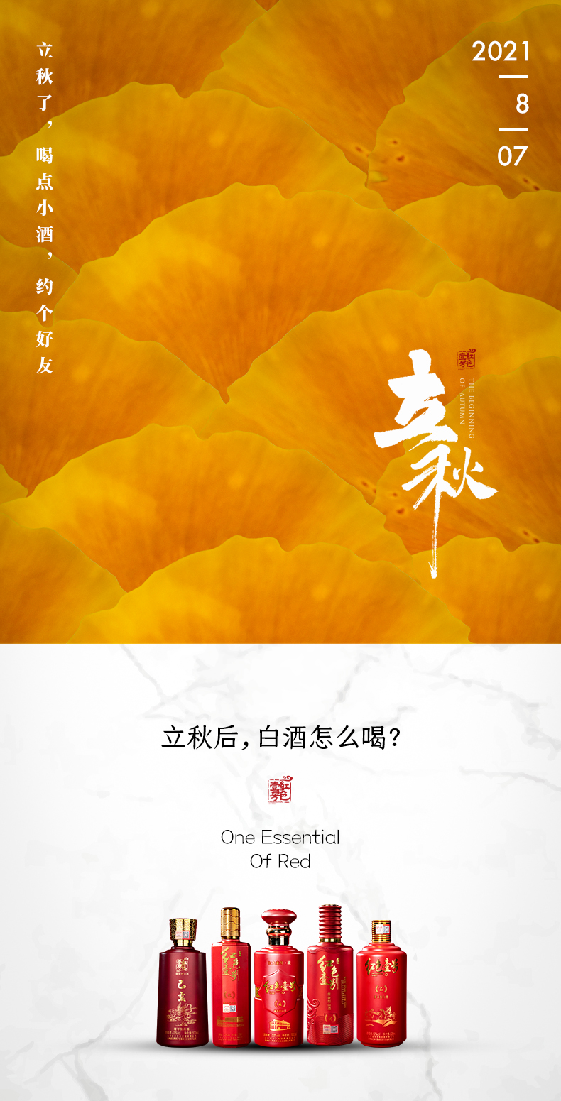 立秋了，喝點(diǎn)小酒，約個(gè)好友！(圖1)