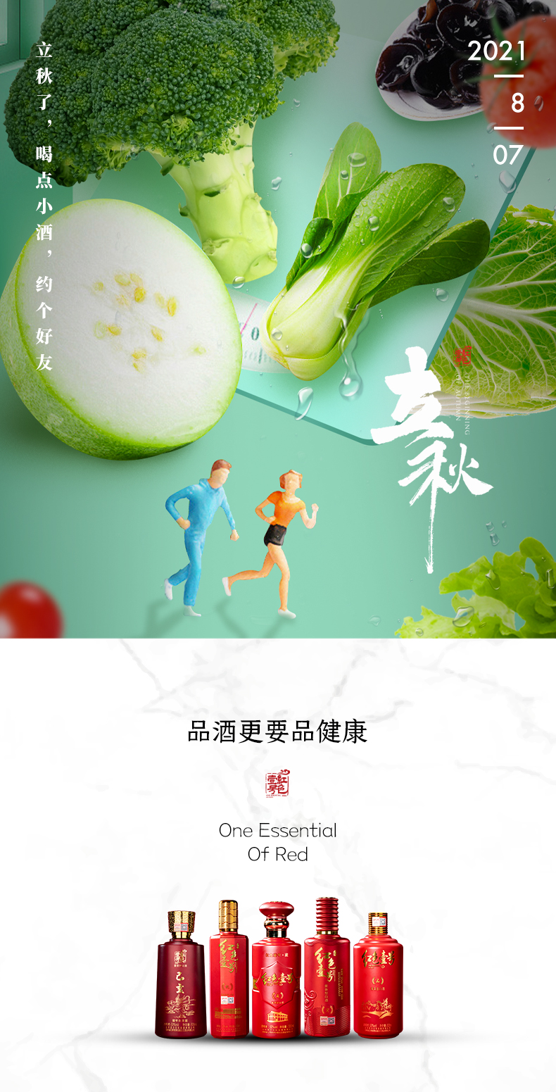 立秋了，喝點(diǎn)小酒，約個(gè)好友！(圖3)