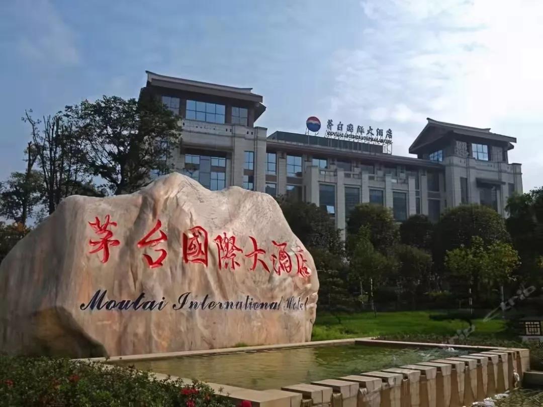 重磅突發(fā)：“茅臺國際大酒店”正式取消住客1499元購茅臺酒活動(圖3)
