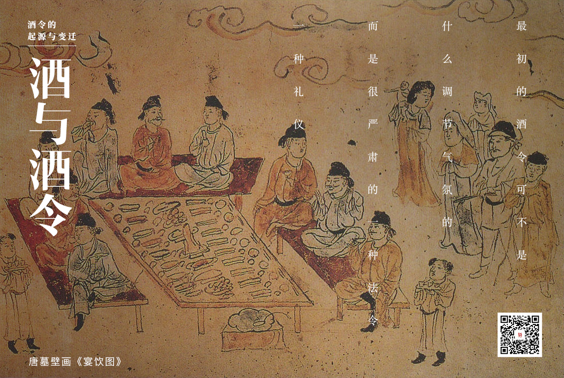 酒與酒令，俗令與雅令 | 酒文化（3）(圖1)