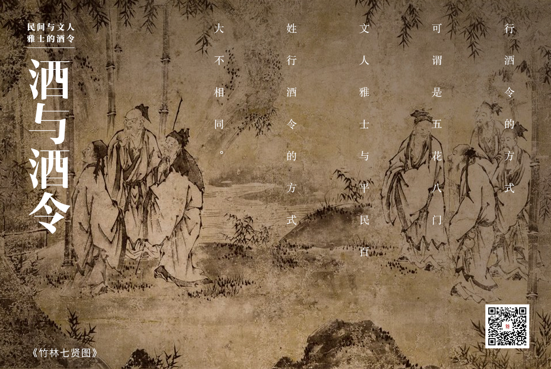 酒與酒令，俗令與雅令 | 酒文化（3）(圖2)