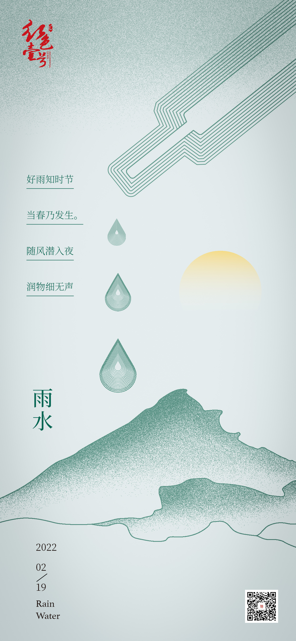 春雨如酒，醉了青山，入了芳菲。(圖1)