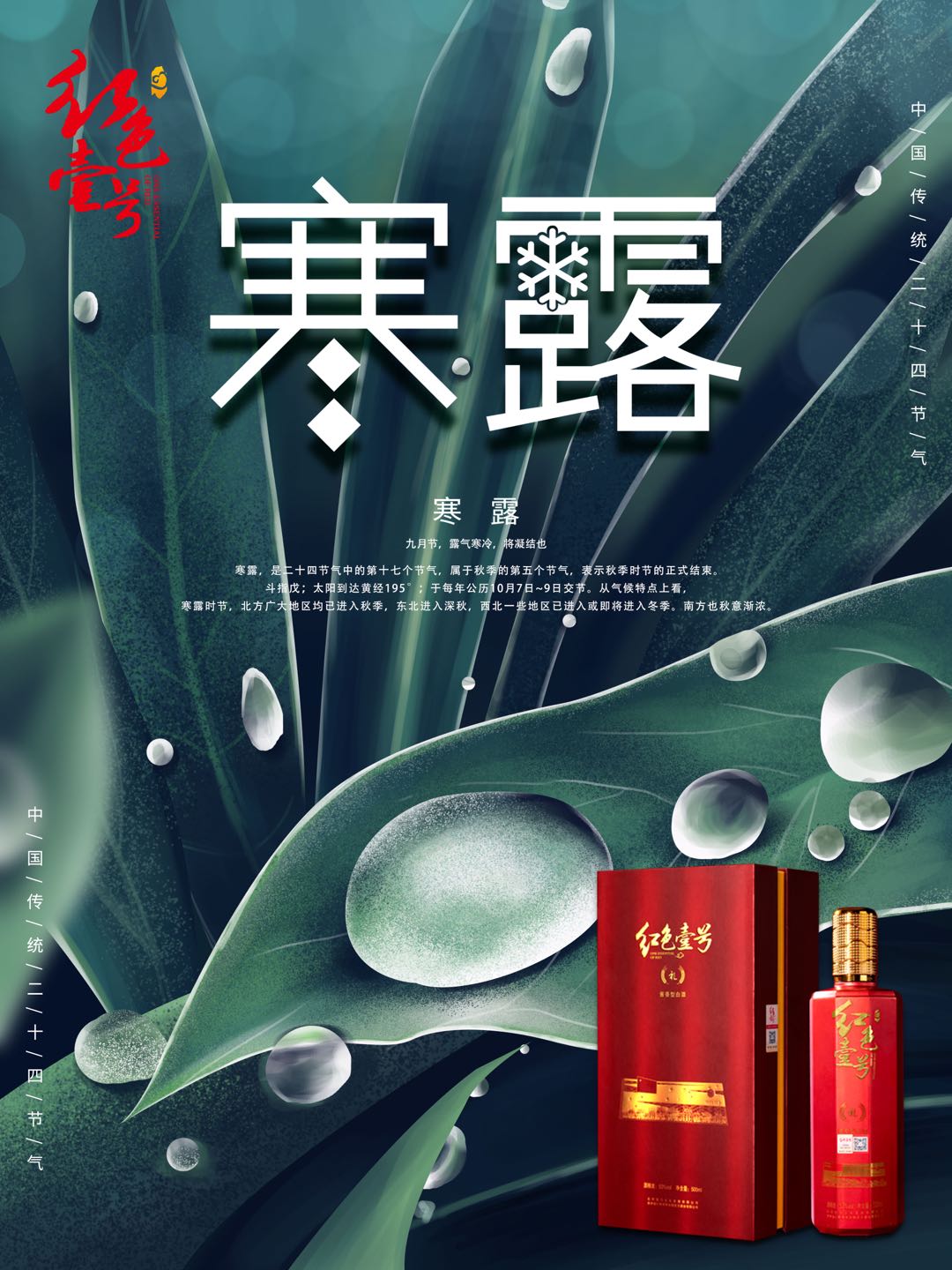 明日寒露，露氣寒冷， 將凝結(jié)也。(圖1)