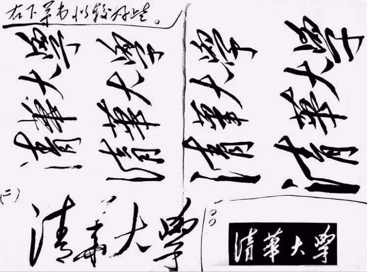 毛主席最著名的10幅題字，精彩！(圖3)
