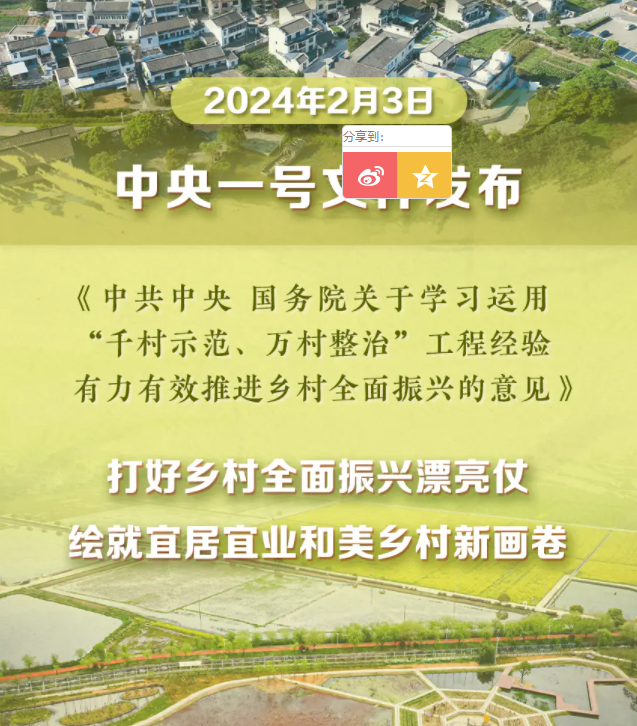 2024年中央一號(hào)文件發(fā)布(圖1) 2024年中央一號(hào)文件發(fā)布(圖1)