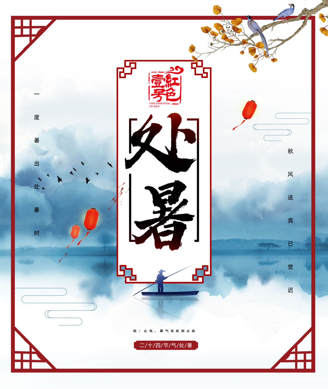 處暑：暑云漸散，秋色漸染(圖1)